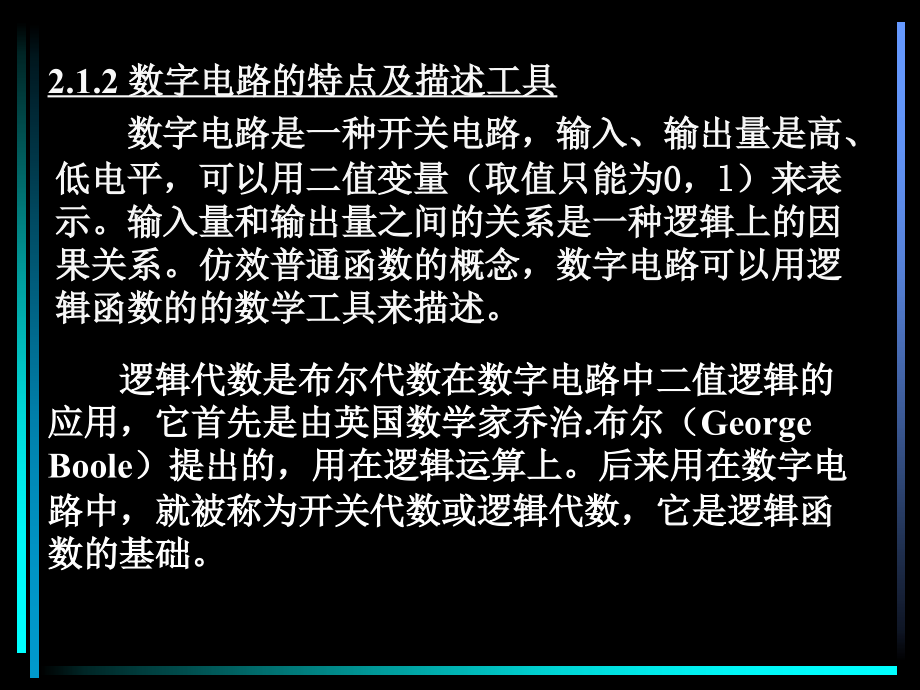 数字电子技术基础第四版第二章逻辑代数基础汇编_第4页