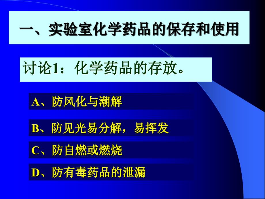 人教版新课程必修一一一化学实验基本方法_第4页