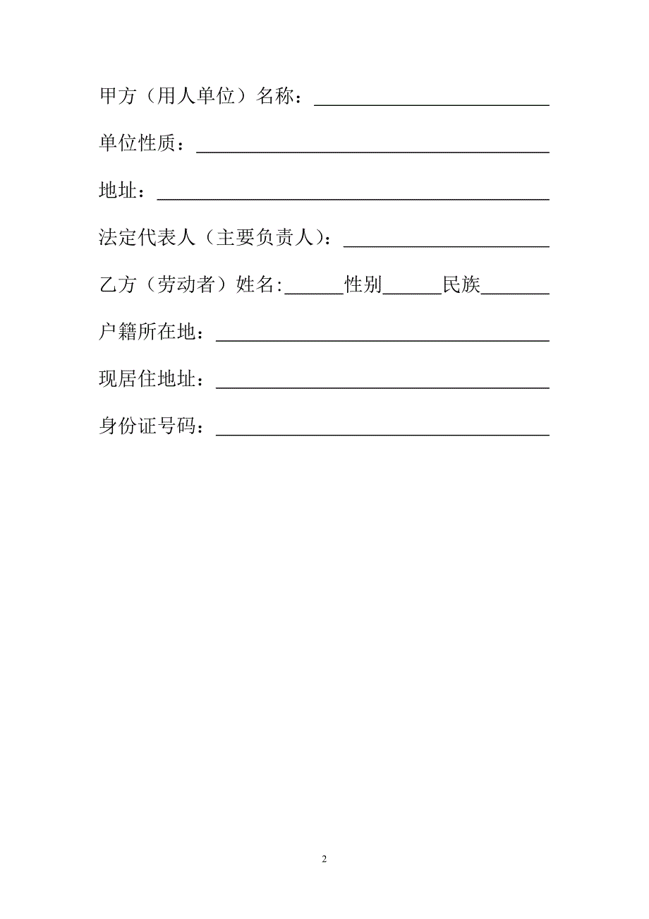 甘肃省劳动和社会保障厅制劳动合同书._第3页