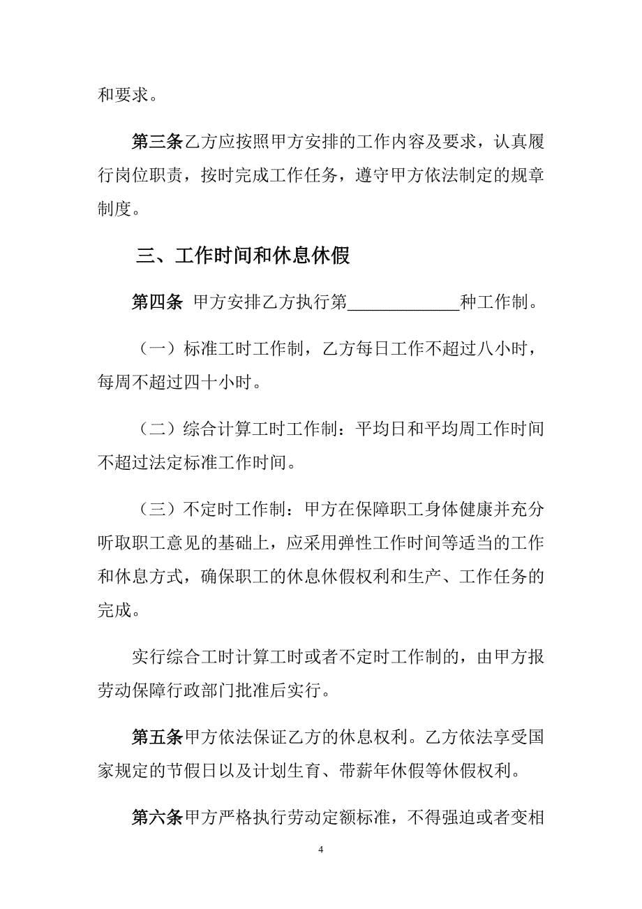 甘肃省劳动和社会保障厅制劳动合同书._第5页