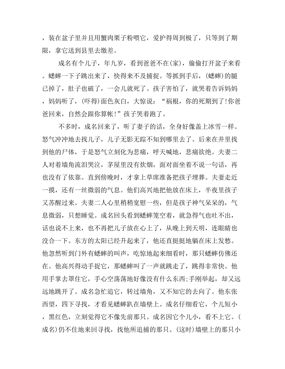 促织原文及翻译【蒲松龄】_第3页