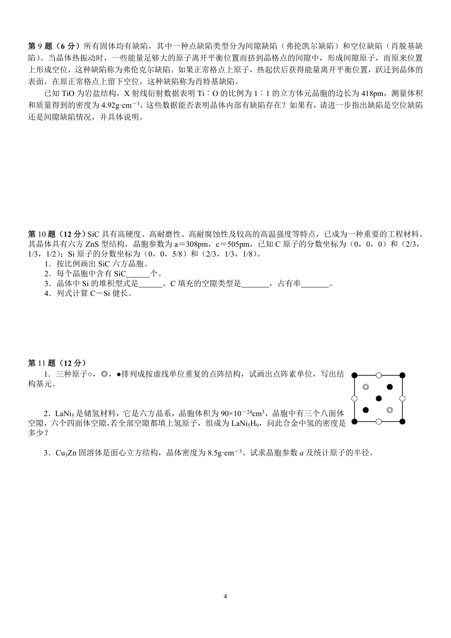 晶体机构二轮考试._第4页