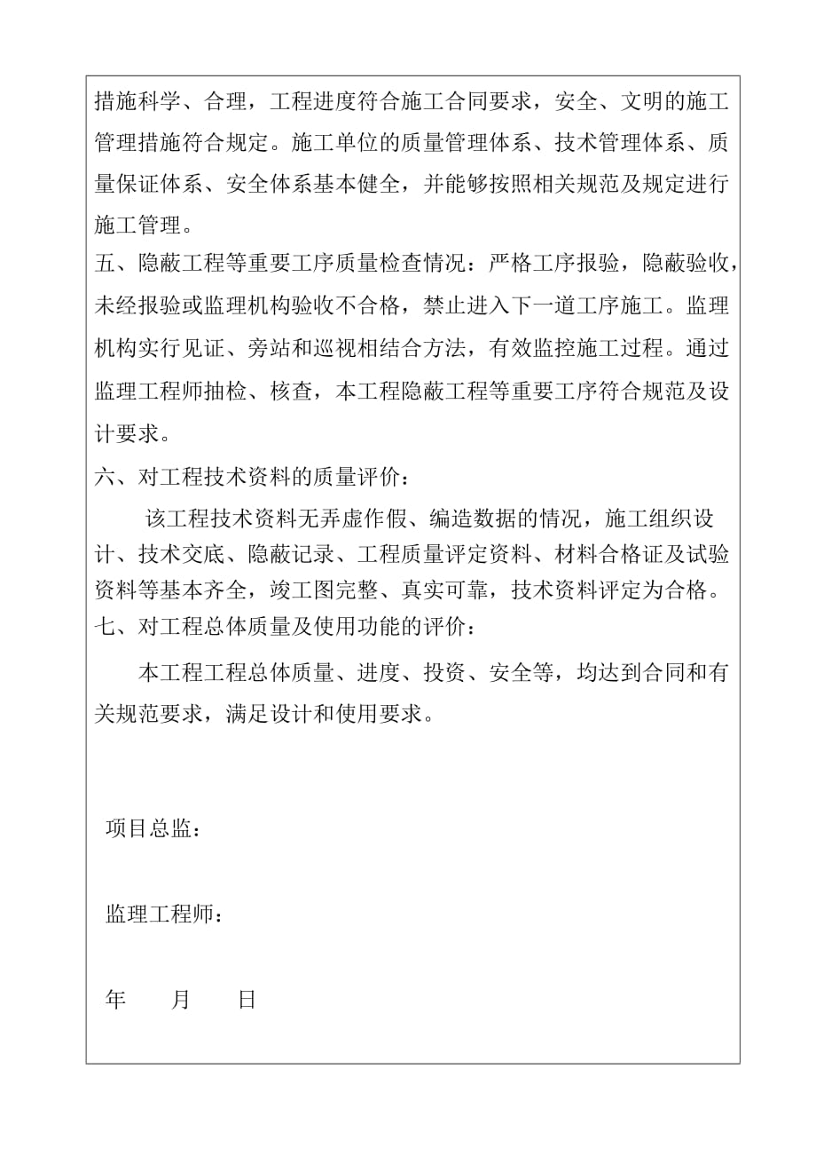 盘锦辽滨沿海经济区新兴产业园基础设施二期工程绿化工程质量评估报告_第4页