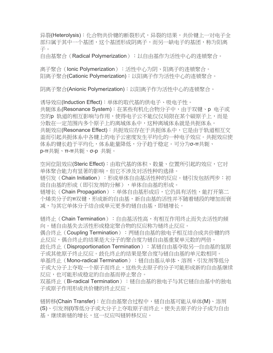 高分子化学名词解释._第3页