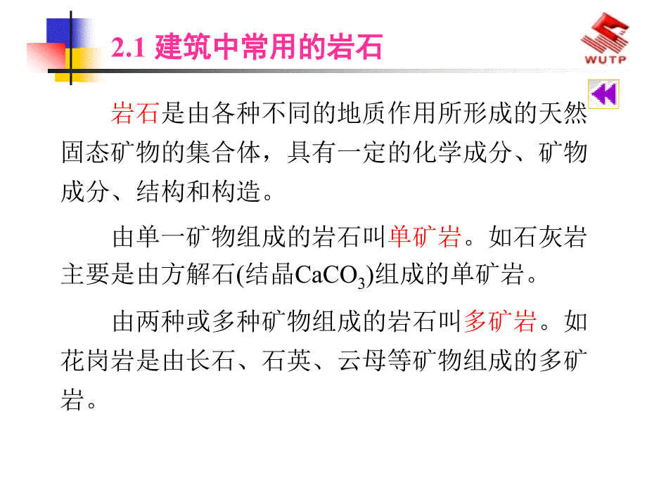 建筑材料-2.天然石材._第3页