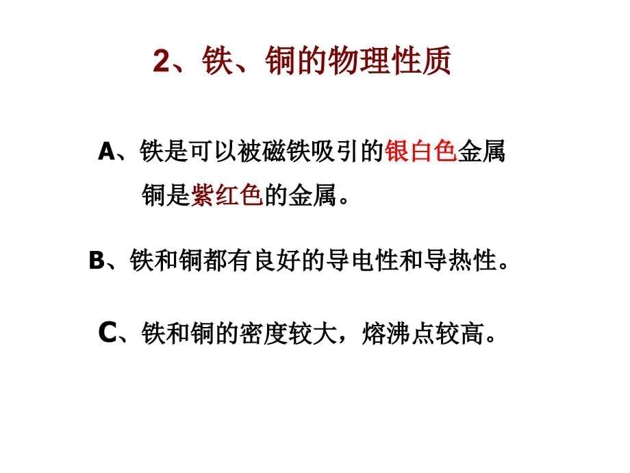 化学学业水平考试复习铁铜的获取及应用_第5页