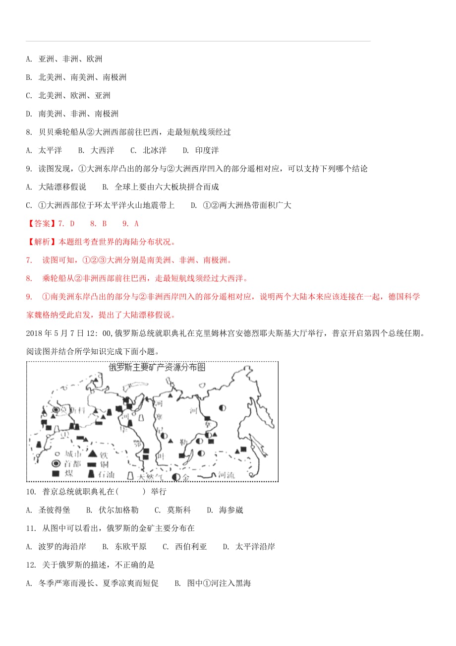 2018年湖南常德市初中学业水平考试地理试卷（含答案解析）_第3页