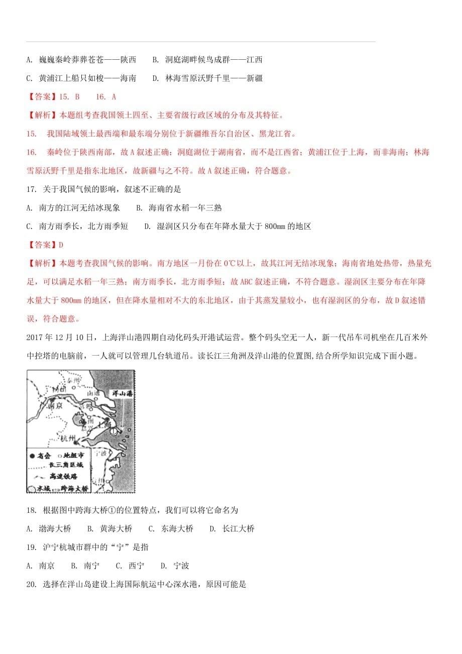 2018年湖南常德市初中学业水平考试地理试卷（含答案解析）_第5页