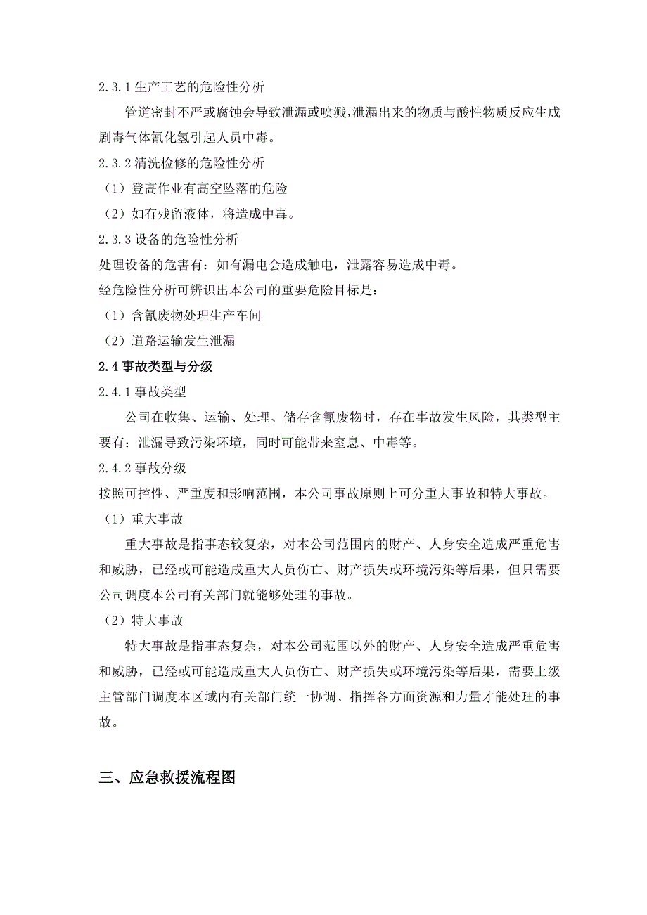 含氰废物专项应急救援预案_第3页