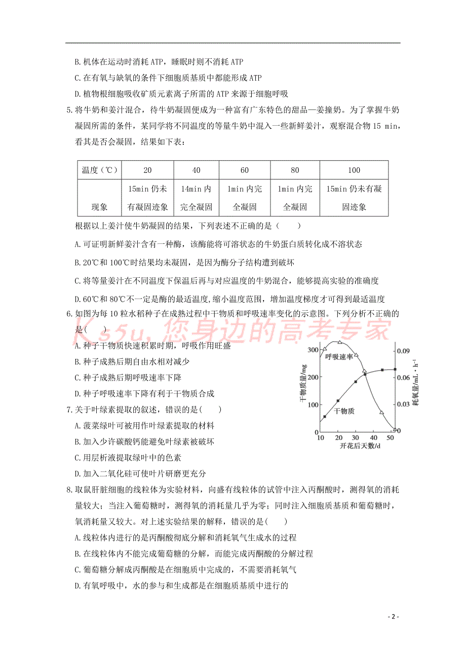 江西省2017－2018学年高一生物下学期第一次月考试题_第2页