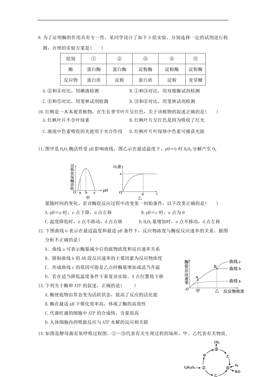 江西省2017－2018学年高一生物下学期第一次月考试题_第3页