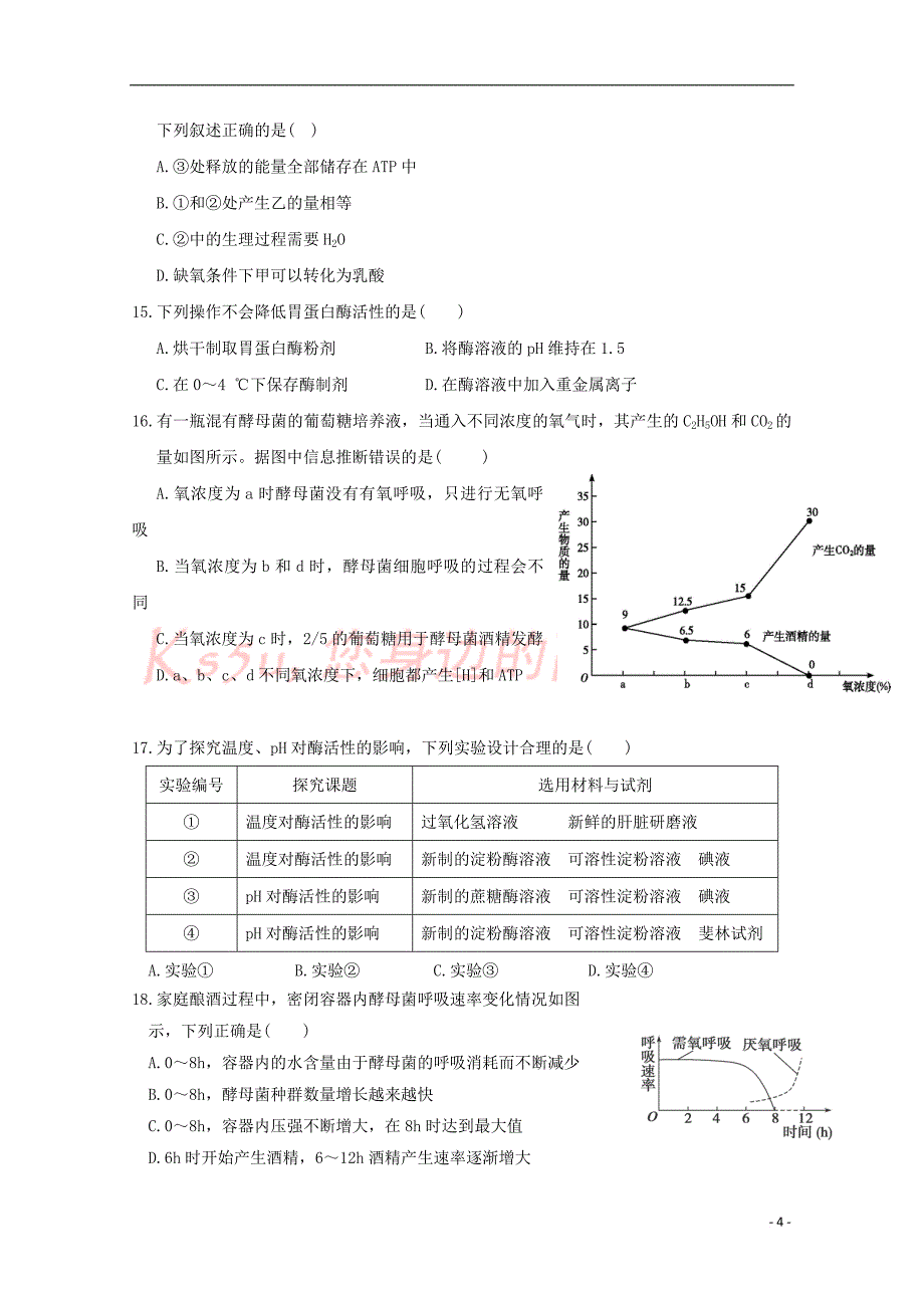 江西省2017－2018学年高一生物下学期第一次月考试题_第4页