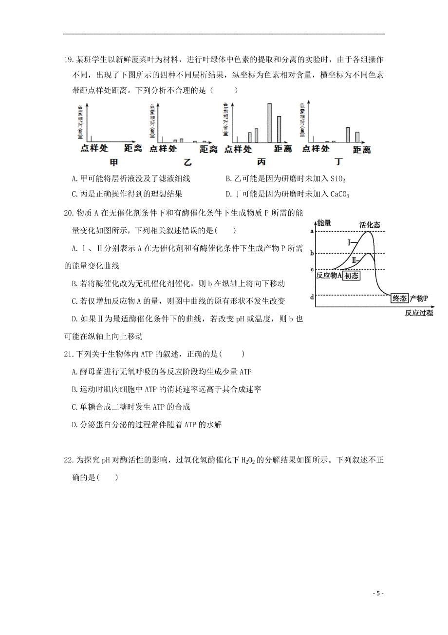 江西省2017－2018学年高一生物下学期第一次月考试题_第5页