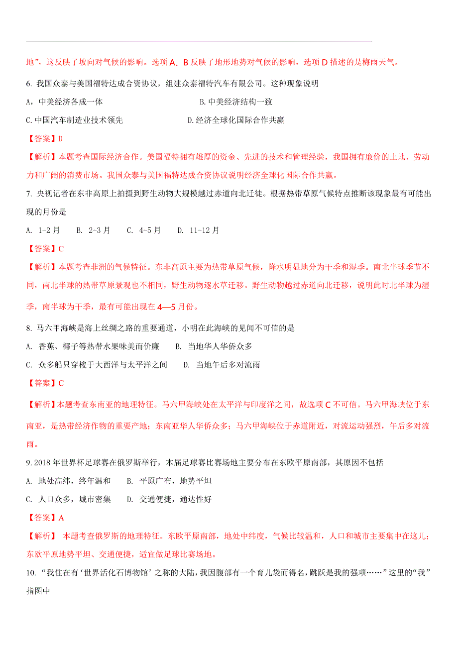 湖南省长沙市2018年中考地理试卷含答案解析_第2页