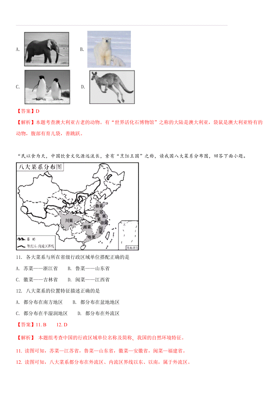 湖南省长沙市2018年中考地理试卷含答案解析_第3页