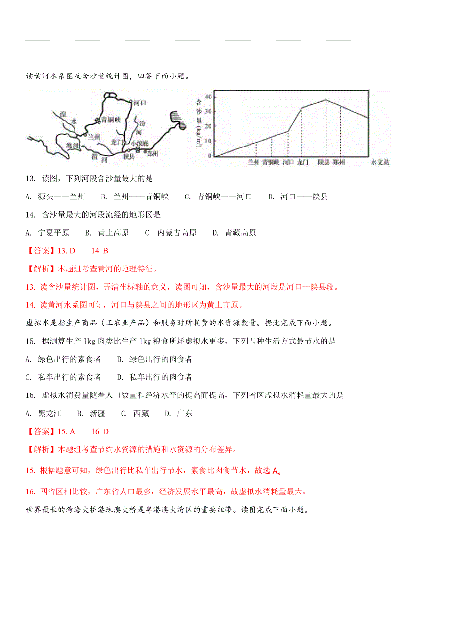 湖南省长沙市2018年中考地理试卷含答案解析_第4页