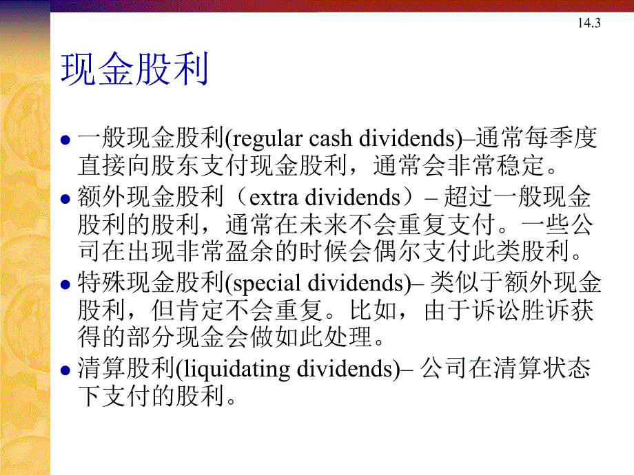 财务理论——公司股利政策问题综述_第4页