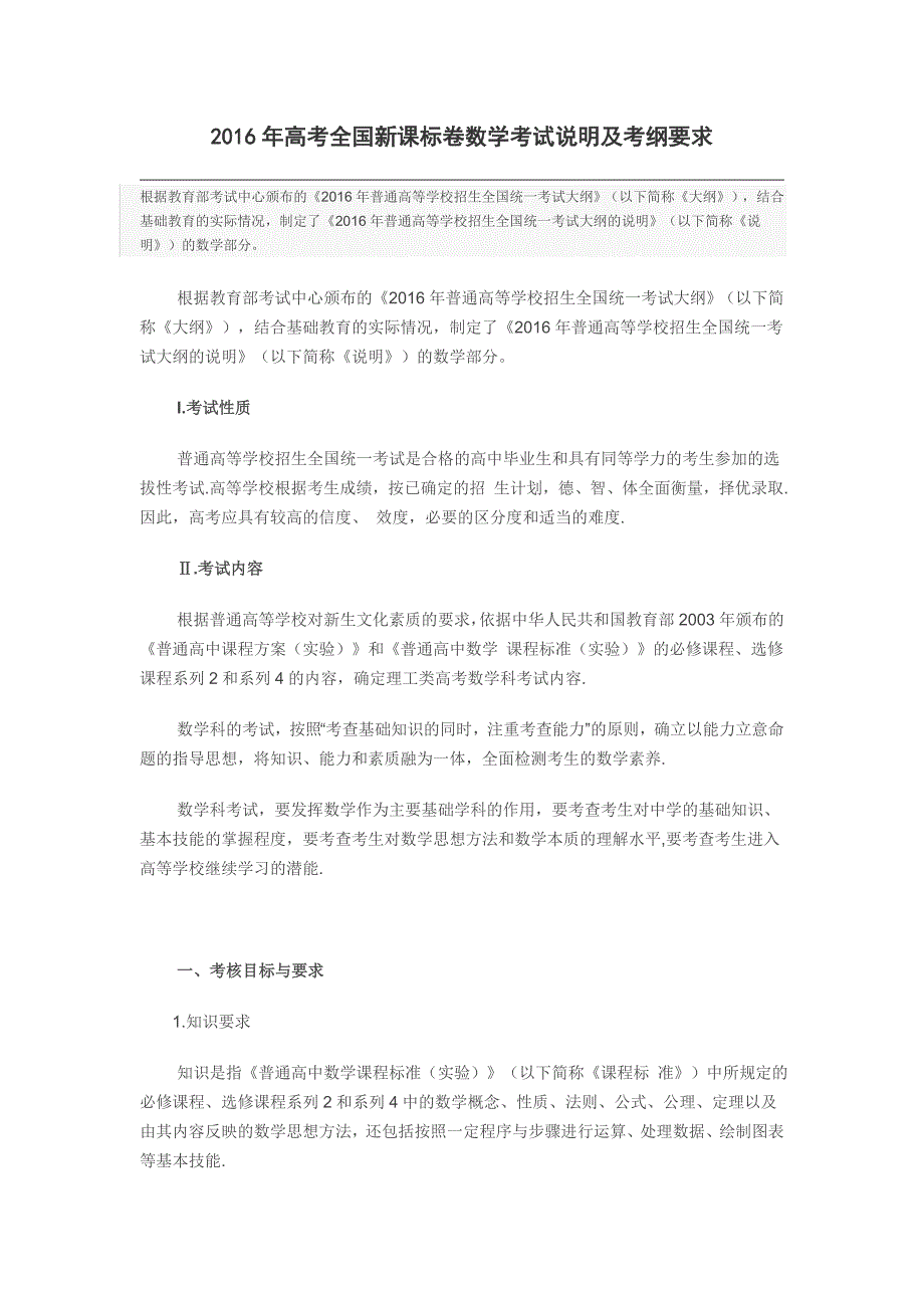 数学考试说明及考纲要求汇编_第1页