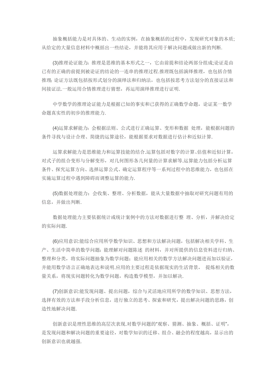 数学考试说明及考纲要求汇编_第3页