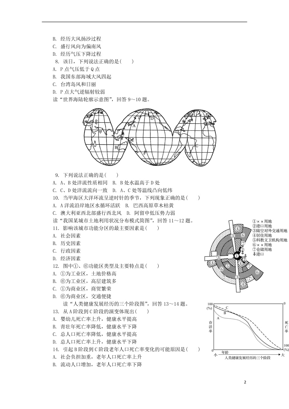 江苏省泰州市2019届高三地理第一次模拟考试试题_第2页