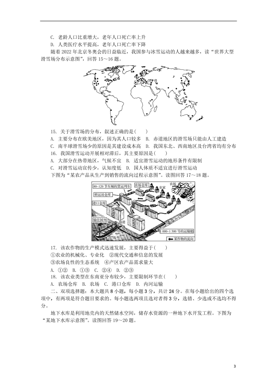 江苏省泰州市2019届高三地理第一次模拟考试试题_第3页