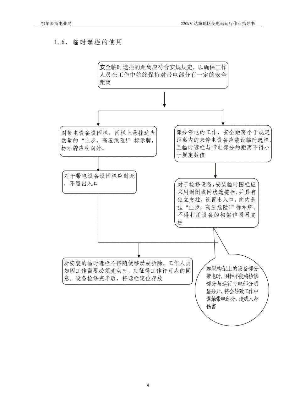 综合流程图2教材_第5页