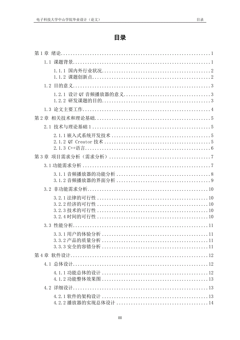 基于QT的音频播放器_第3页