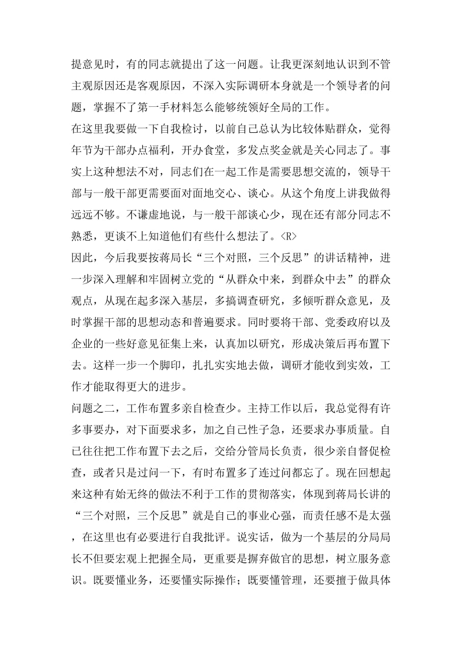 发言稿7((国税)_第4页