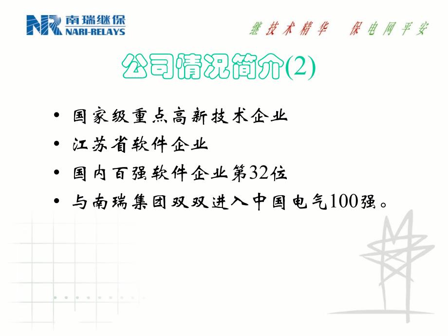 备用电源自投保护测控装置._第3页