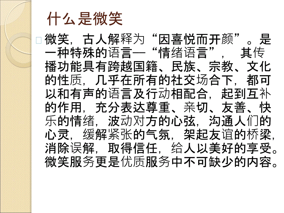 微笑的作用汇编_第2页