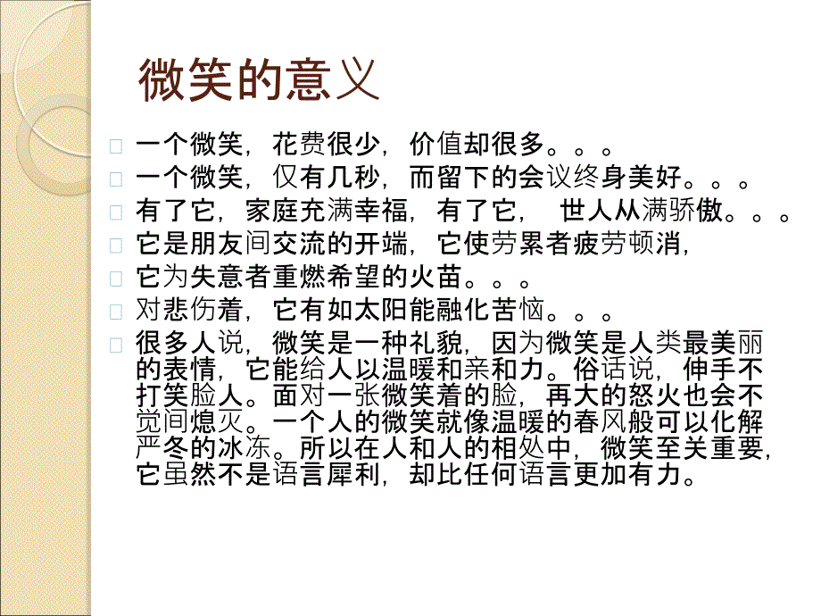 微笑的作用汇编_第4页