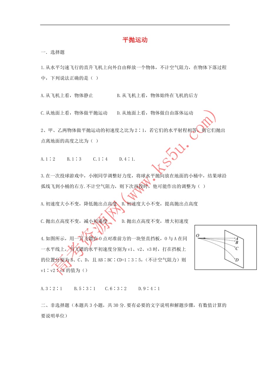 河北省石家庄市高中物理 第五章 曲线运动 5.2 平抛运动（1）针对性练习题（无答案）新人教版必修2_第1页