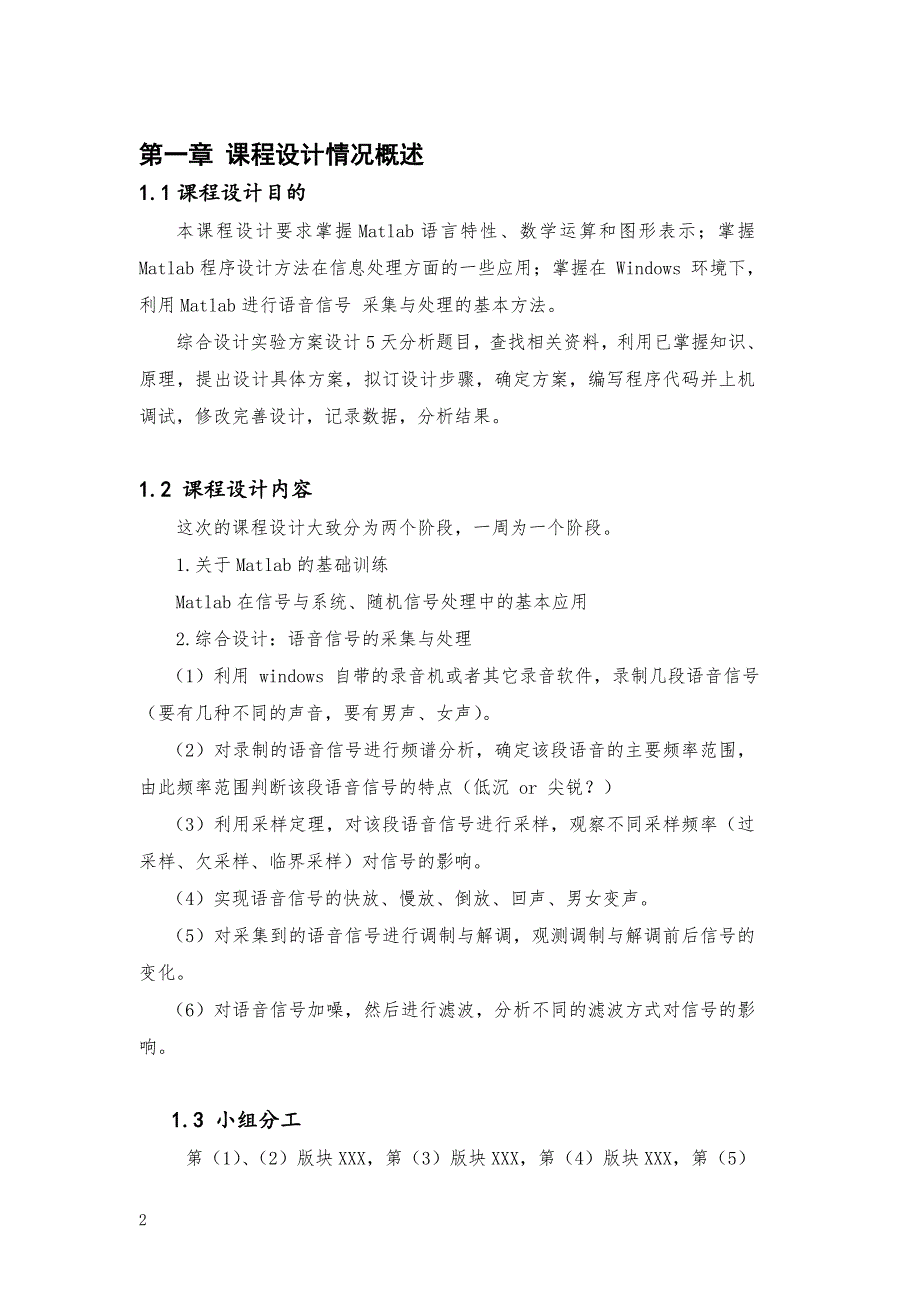 对采集的语音信号进行matlab设计与分析课程设计报告 30_第3页