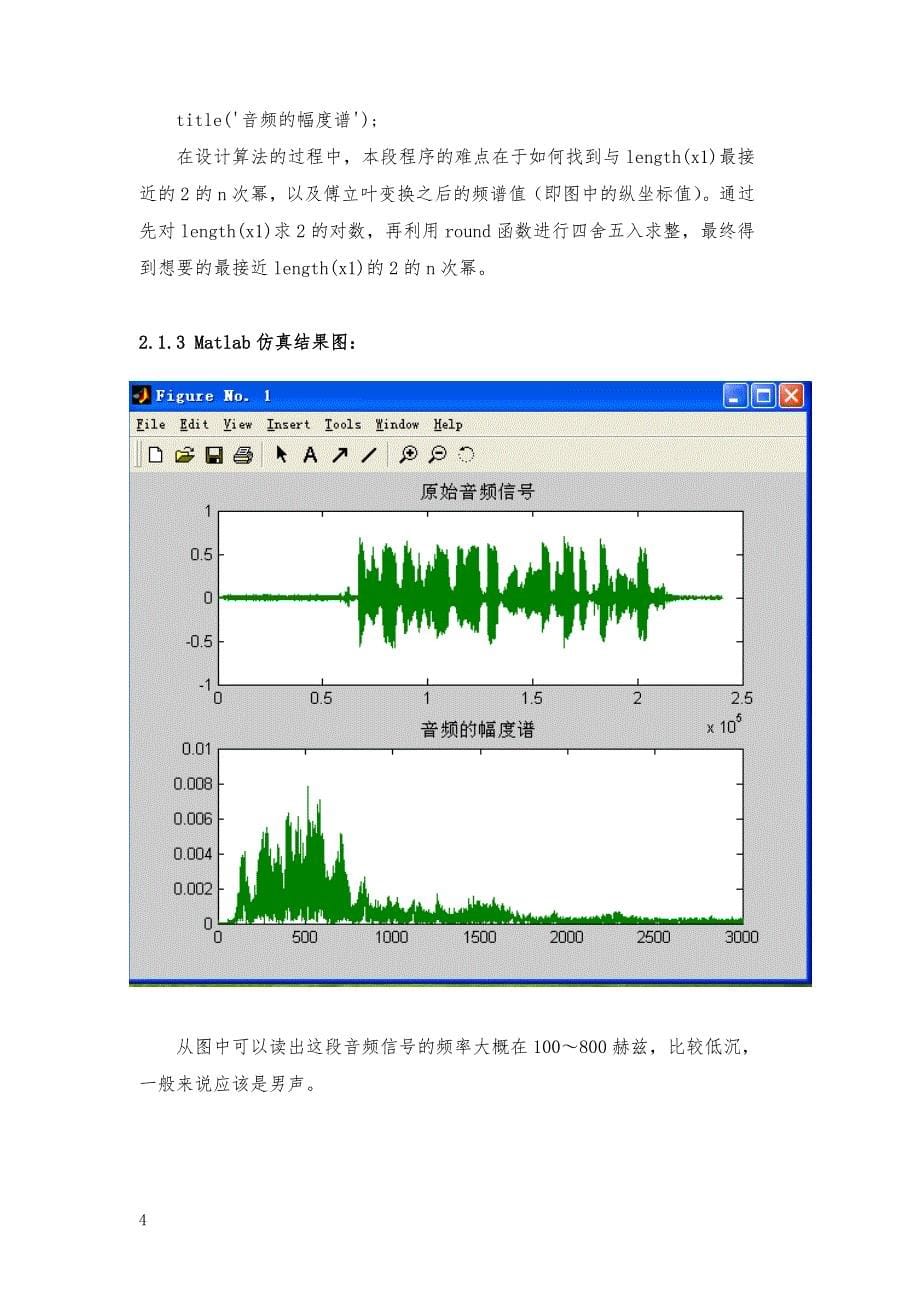 对采集的语音信号进行matlab设计与分析课程设计报告 30_第5页