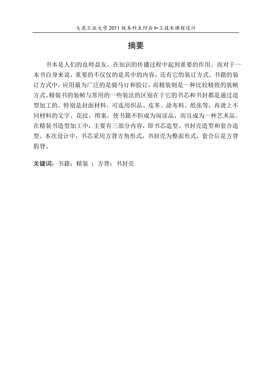 精装书说明书._第1页