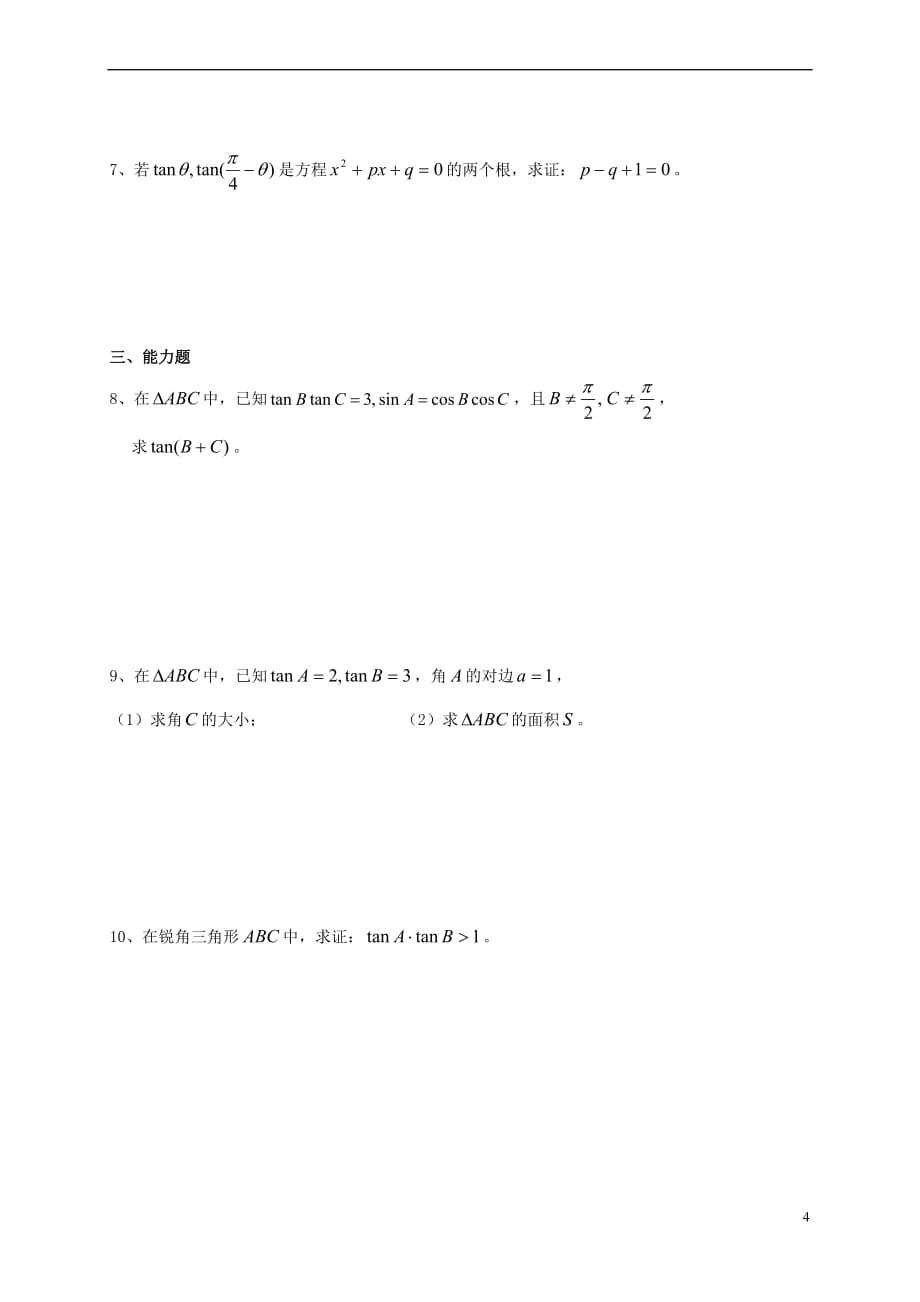 江苏省海门市2016-2017学年高中数学 第3章 三角恒等变换 3.1.2 两角和与差的正切（2）教案 苏教版必修4_第4页