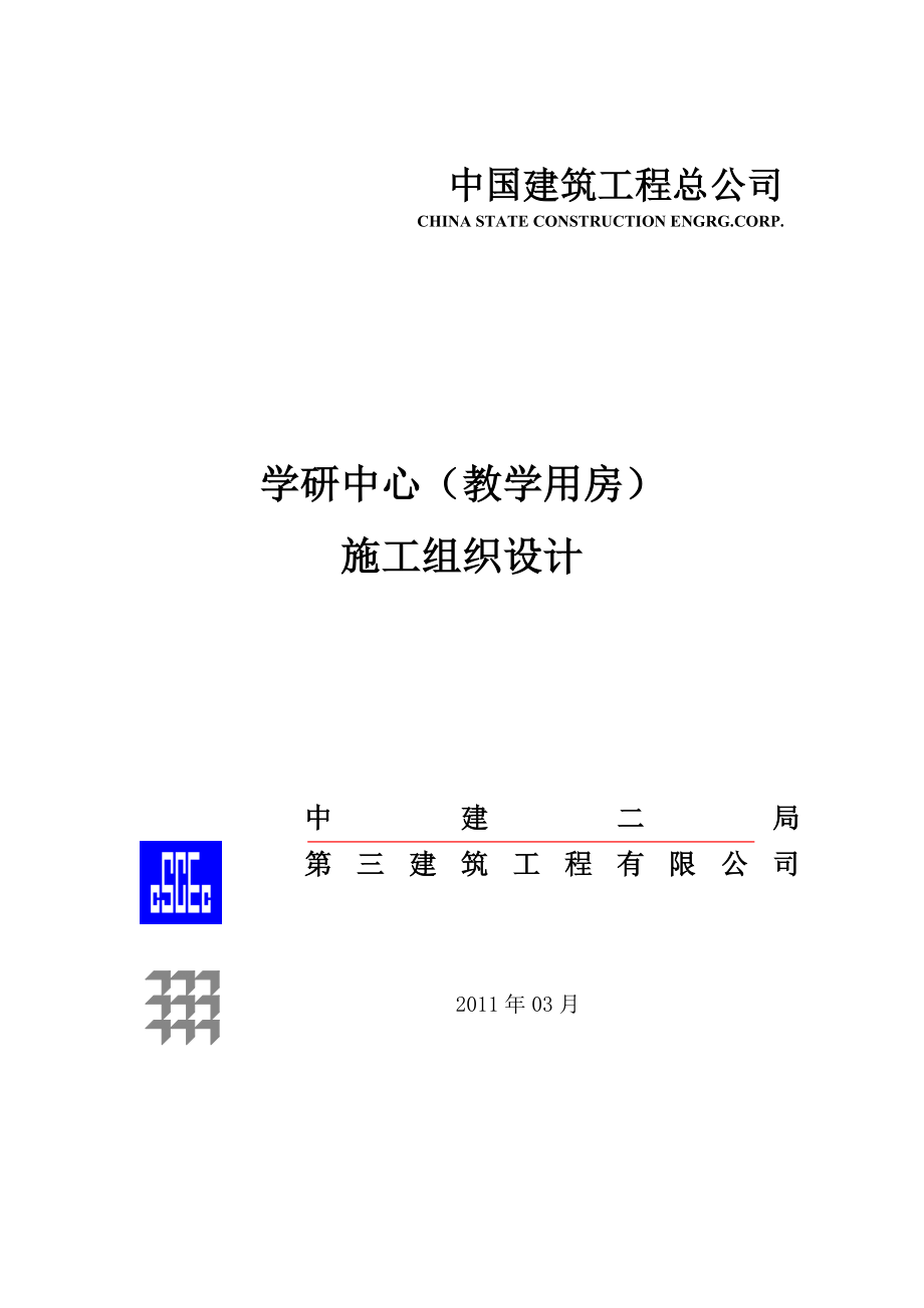 林大教学楼工程施工组织设计_第1页