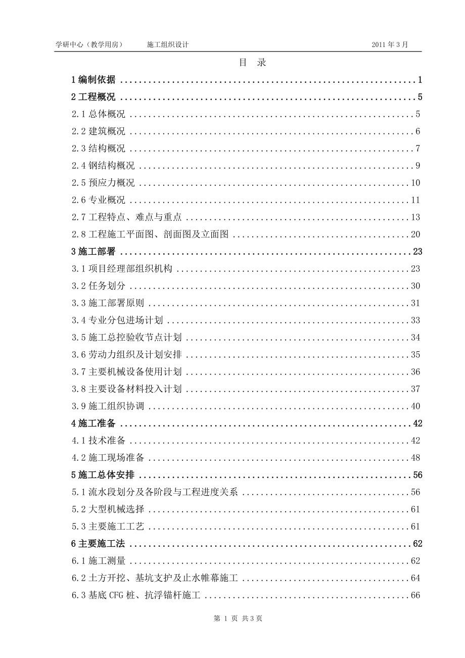 林大教学楼工程施工组织设计_第2页