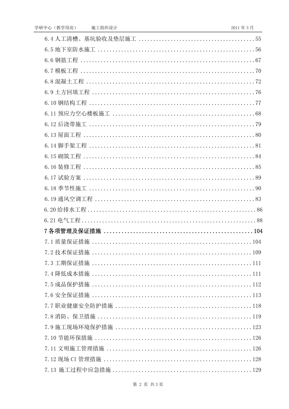 林大教学楼工程施工组织设计_第3页