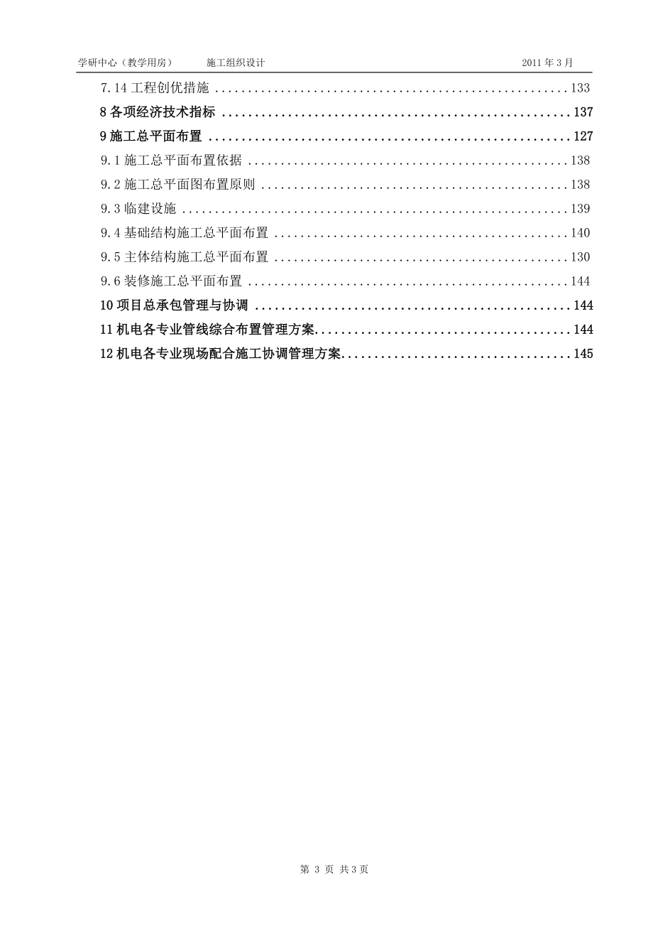 林大教学楼工程施工组织设计_第4页