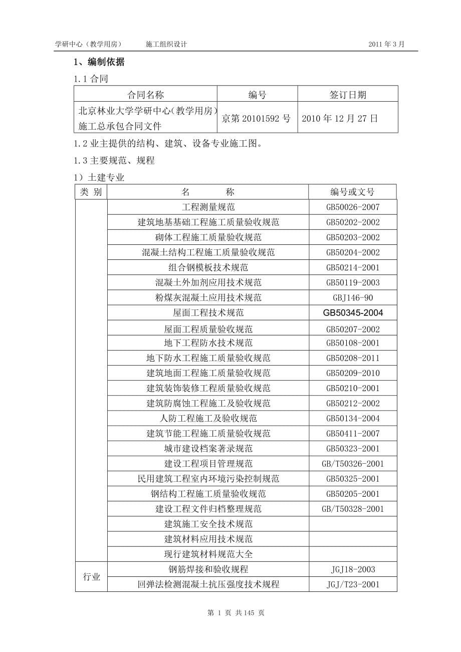 林大教学楼工程施工组织设计_第5页