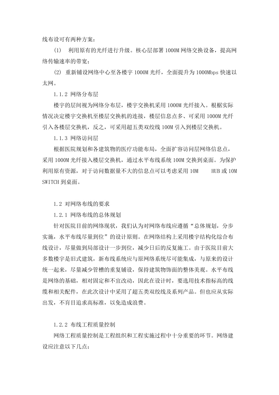 医院网络设计和实施方案汇编_第2页