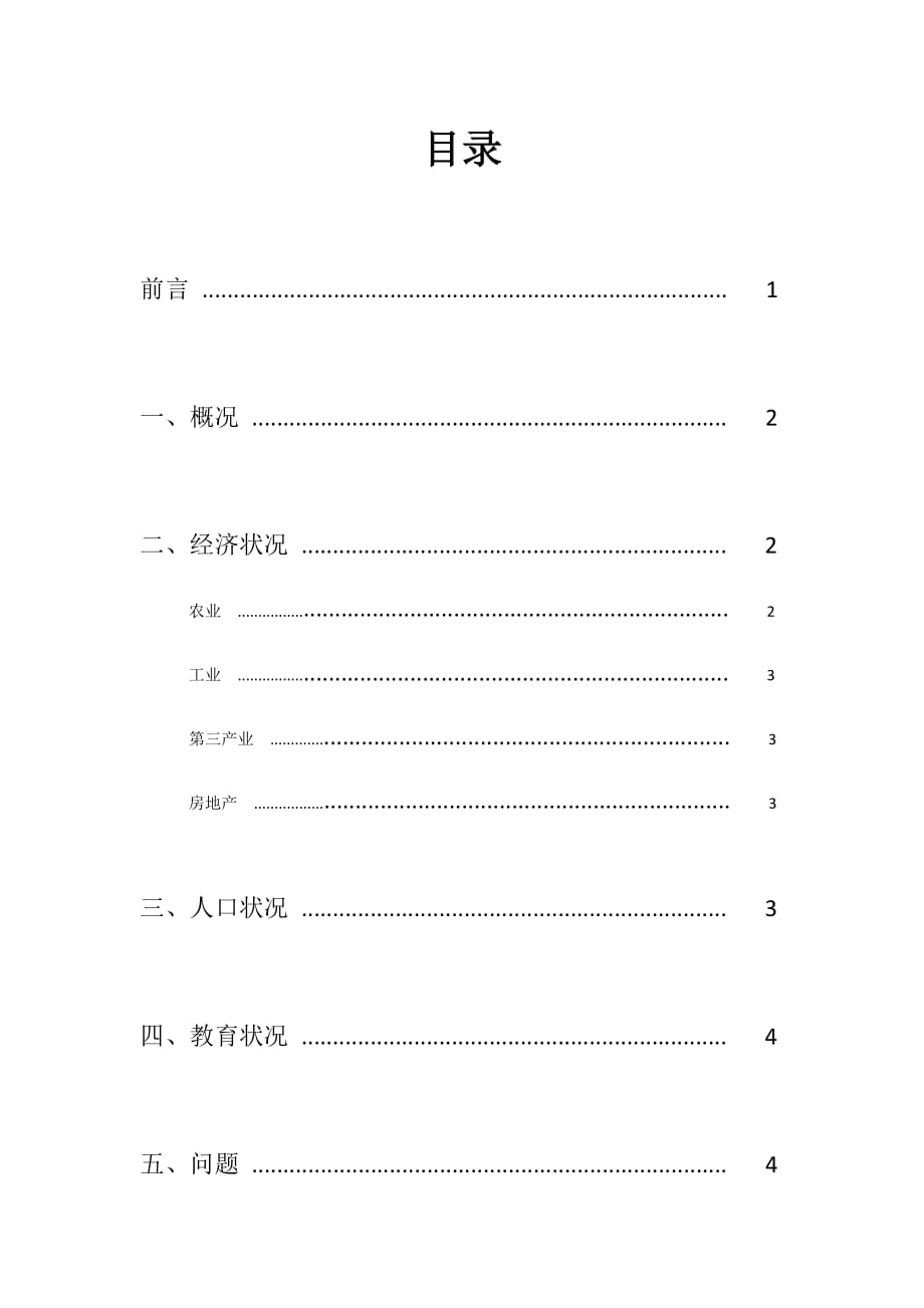 四川省三台县芦溪镇简介 张昊晨_第1页