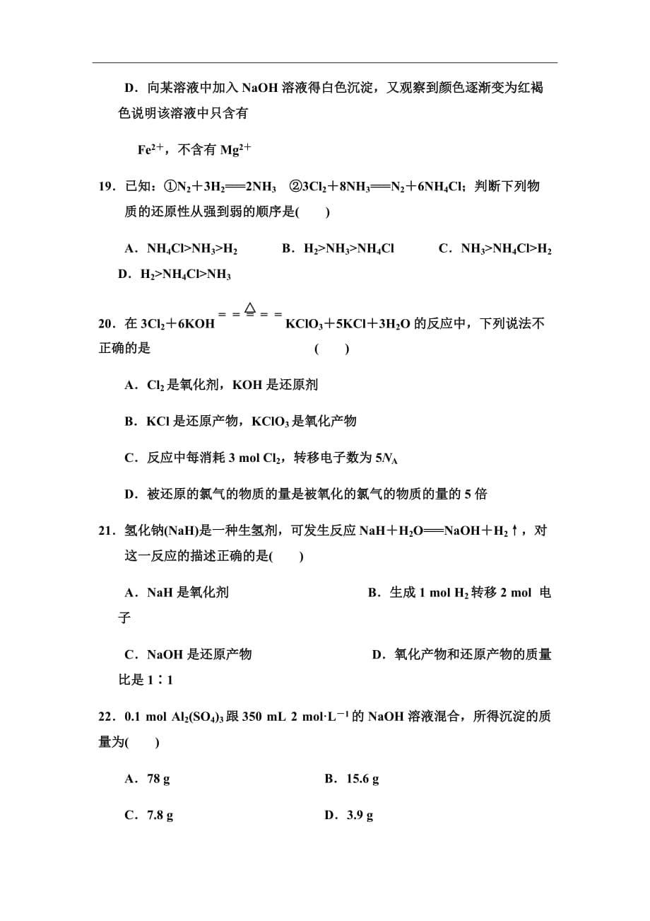 吉林省公主岭市2018-2019学年高一上学期期末考试化学试题Word版含答案_第5页