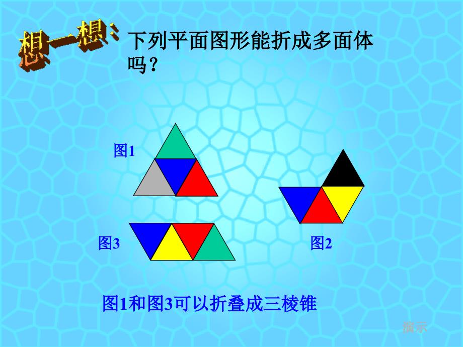 展开图(定稿)讲解_第2页