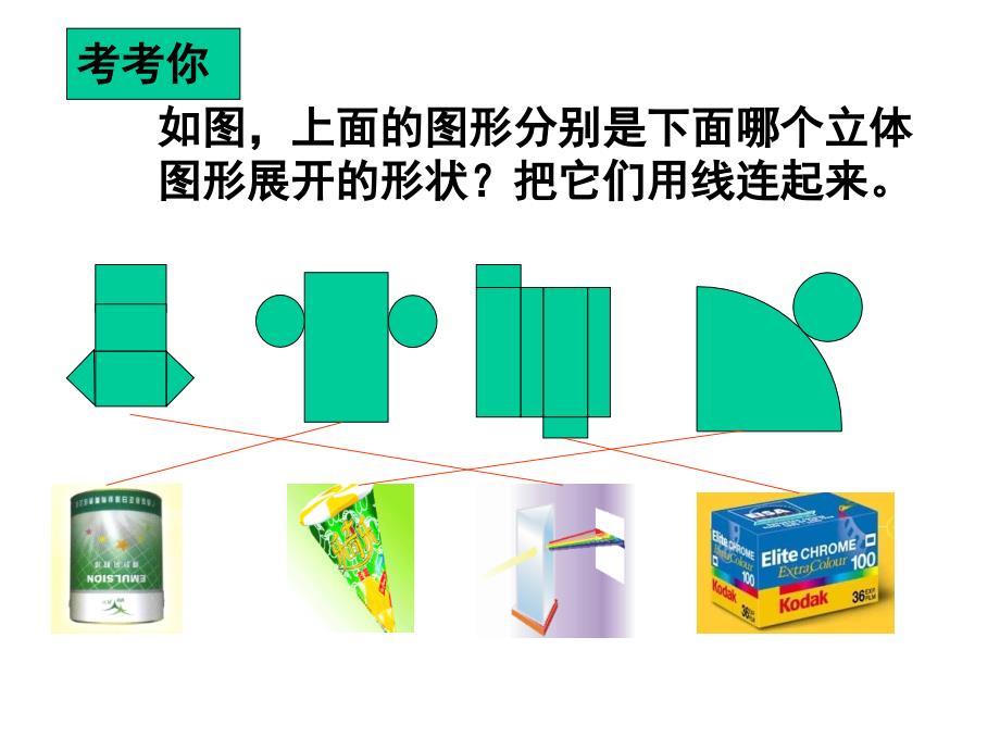 展开图(定稿)讲解_第4页