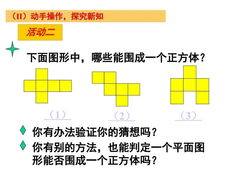 展开图(定稿)讲解_第5页