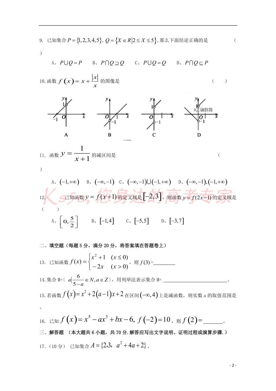 江西省会昌中学2018－2019学年高一数学上学期第一次月考（10月）试题_第2页