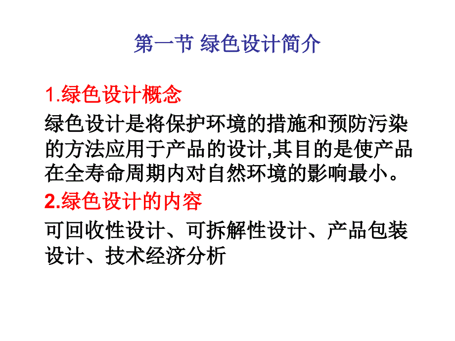 二汽车可回收利用性_第2页