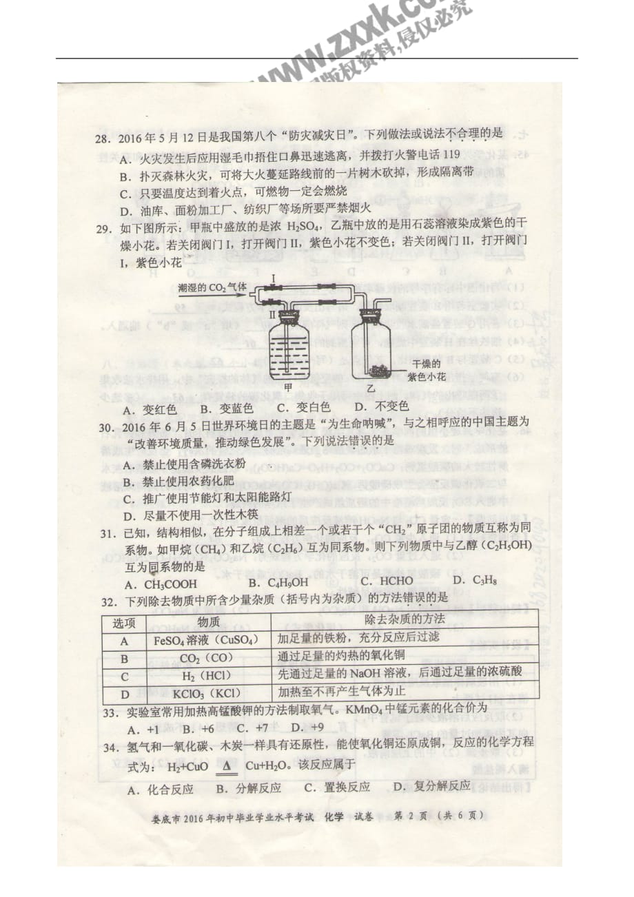 湖南省娄底市2016年中考化学试题(图片版,含答案)汇编_第2页